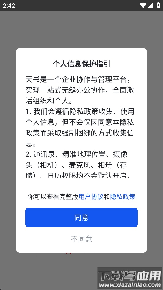 天书app下载安卓版最新版截图1