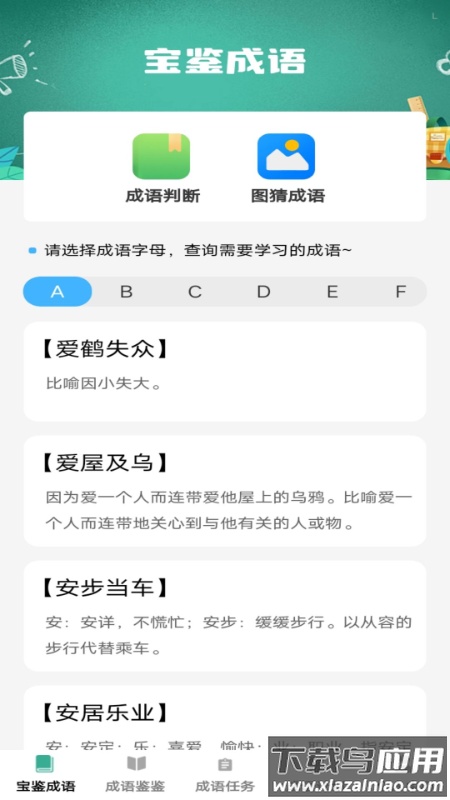 宝鉴成语app最新版截图2