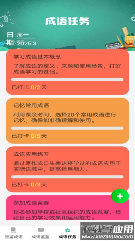 宝鉴成语app最新版截图4