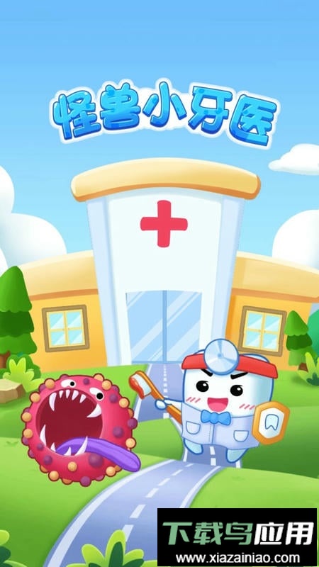 怪兽小牙医最新版截图1