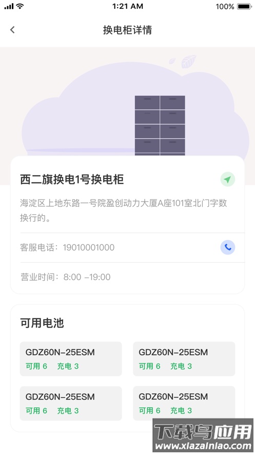 小飞侠换电官方版最新版截图3
