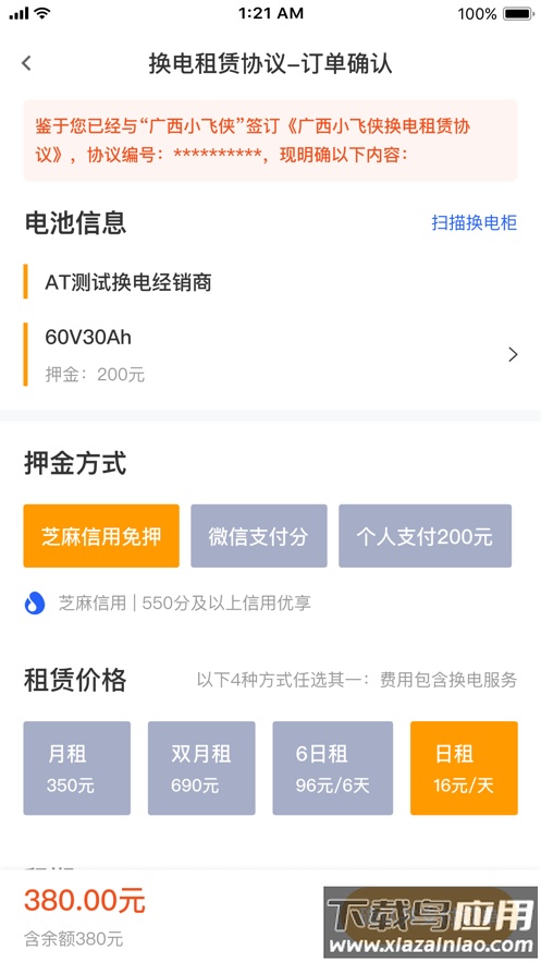 小飞侠换电官方版最新版截图4