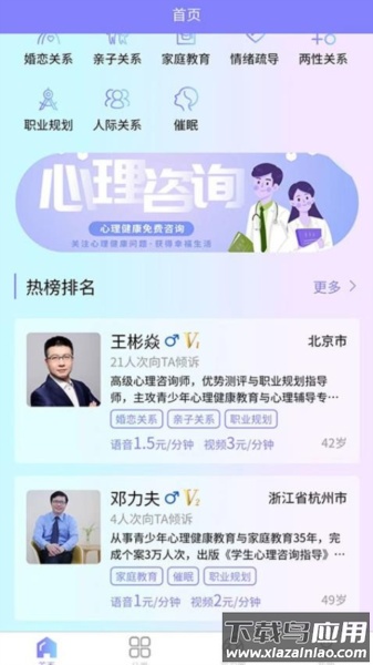 伍壹伍心理app最新版截图3