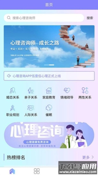 伍壹伍心理app最新版截图4