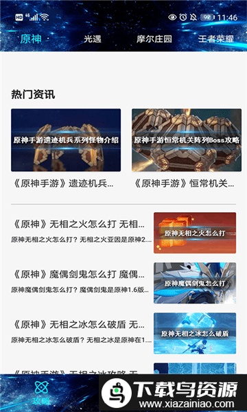 游戏快爆app截图2