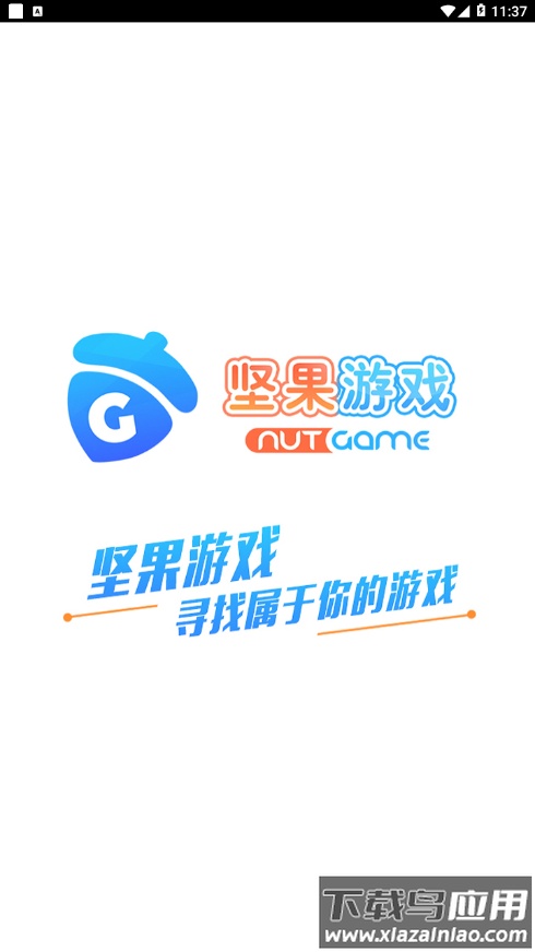 坚果游戏app截图1