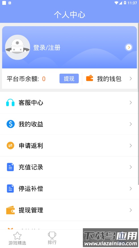 坚果游戏app截图2