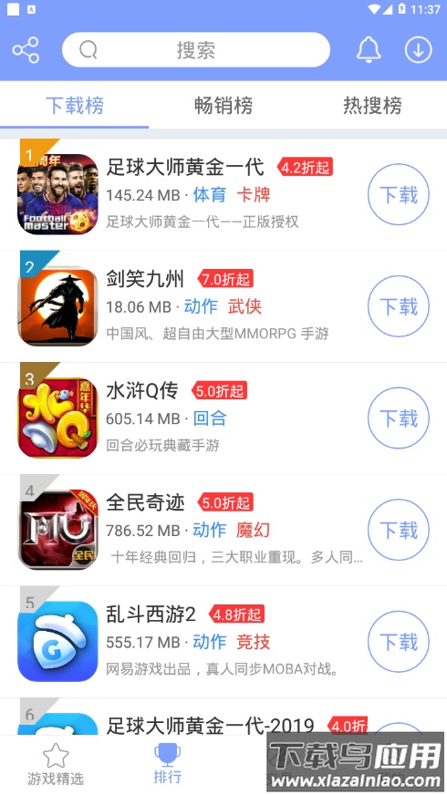 坚果游戏app截图3