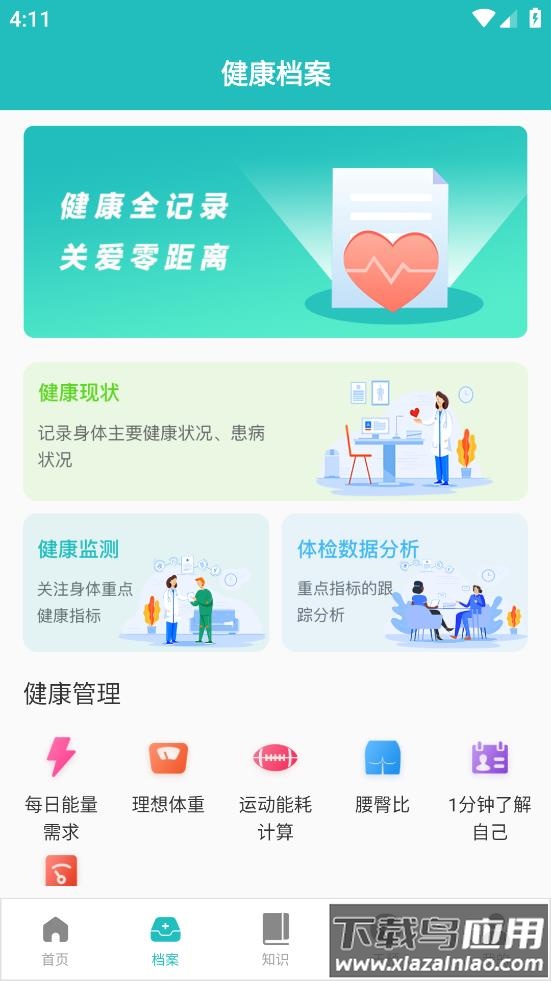 健康长庆App平台下载安卓最新版截图1