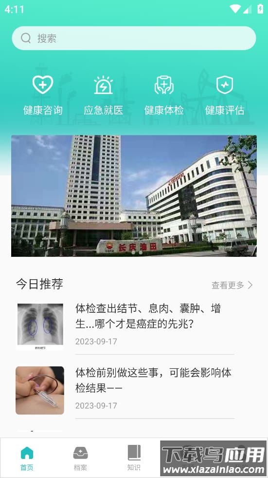 健康长庆App平台下载安卓最新版截图2