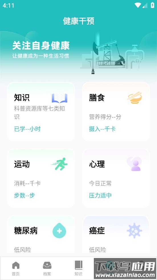 健康长庆App平台下载安卓最新版截图3