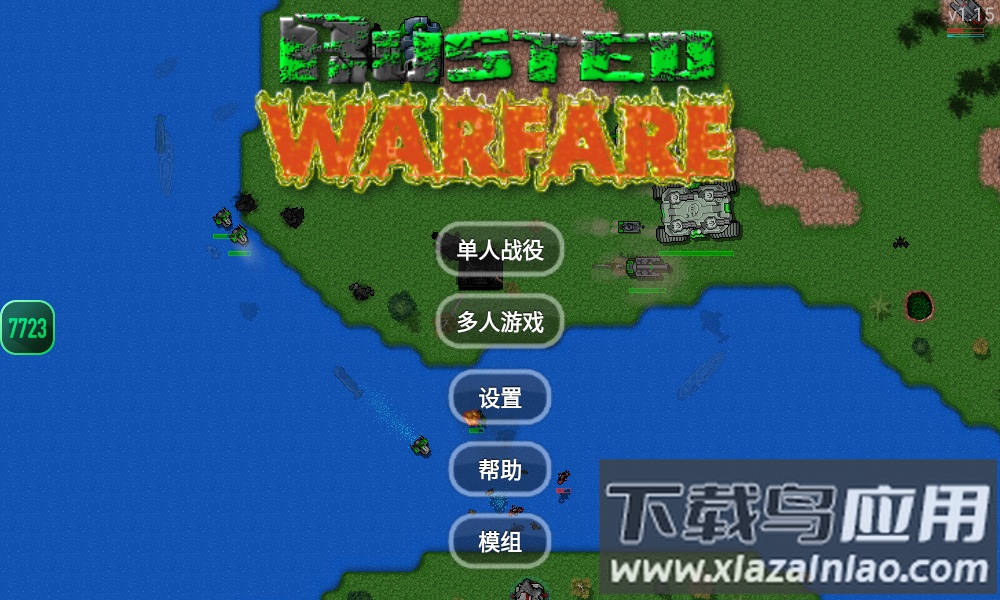 铁锈战争mod大全最新版截图1