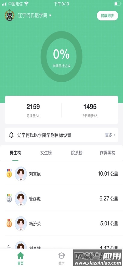 R校步点app最新版截图1