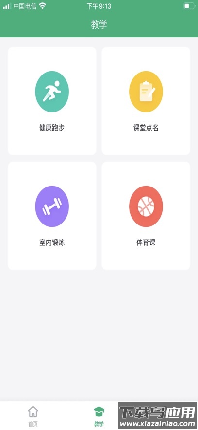 R校步点app最新版截图2