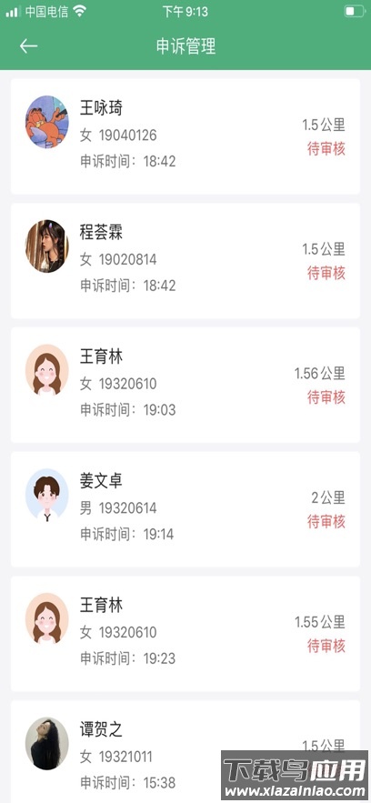 R校步点app最新版截图3