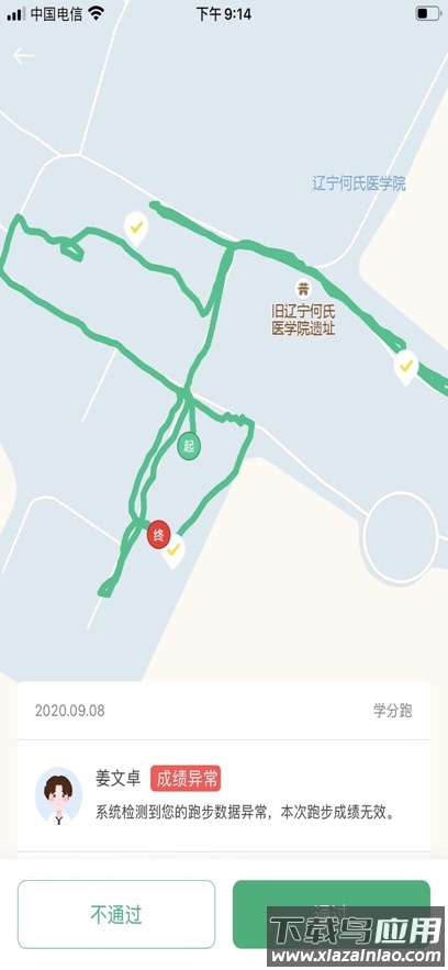 R校步点app最新版截图4