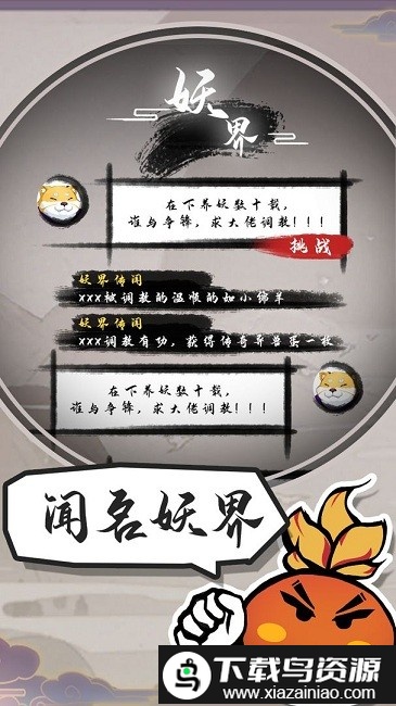 江湖有只妖官方版最新版截图3