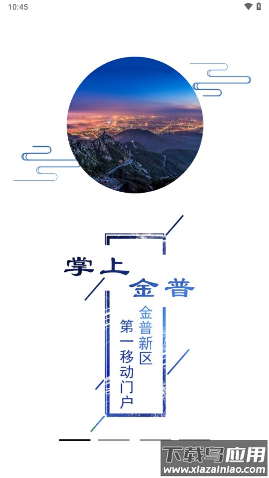 掌上金普APP截图1