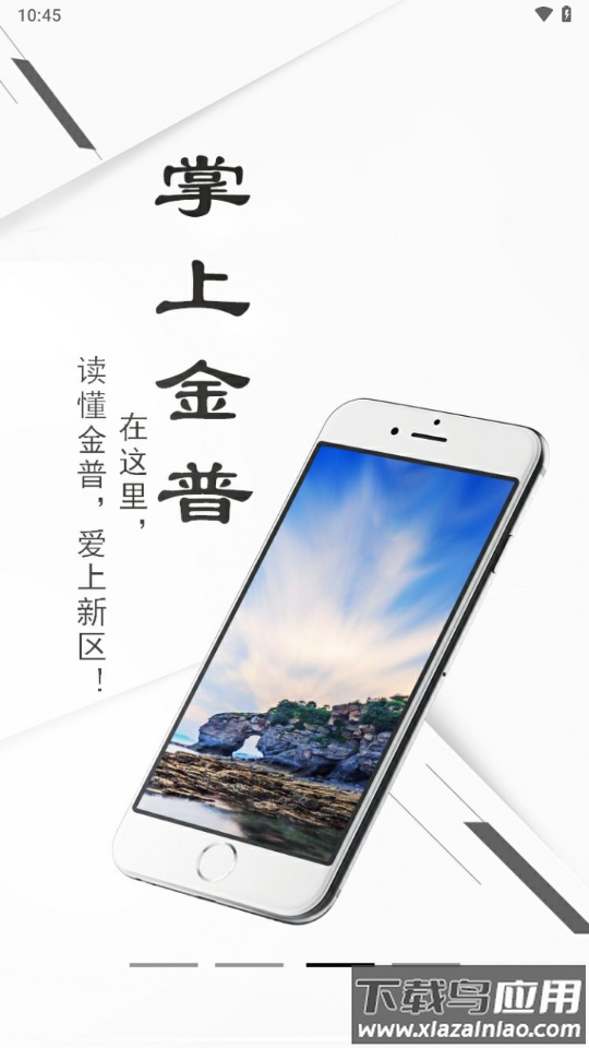 掌上金普APP截图2