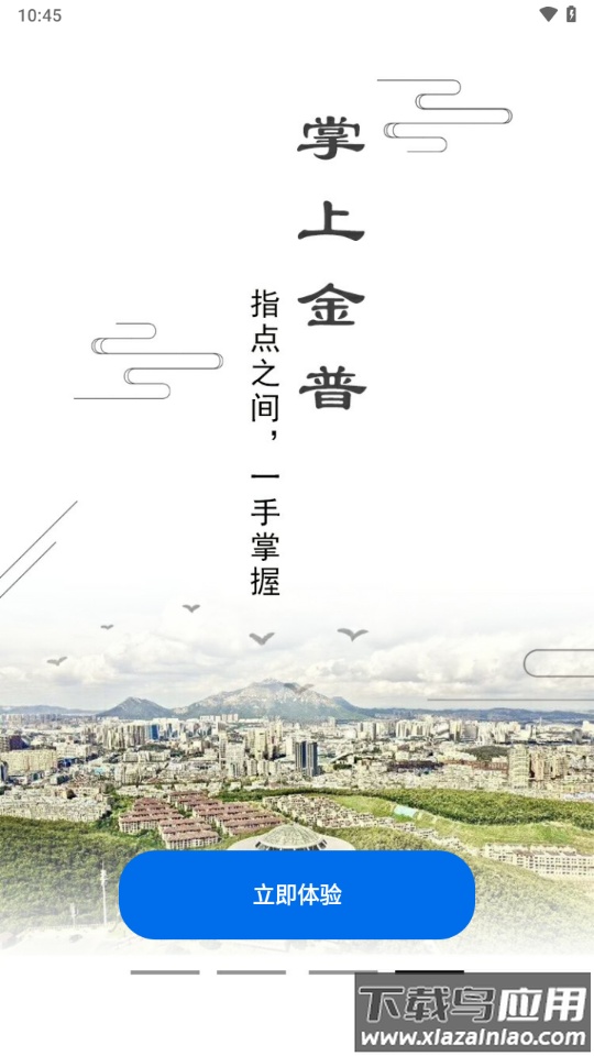 掌上金普APP截图3