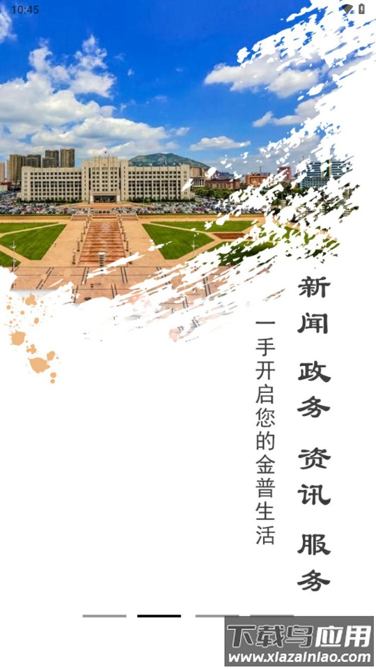 掌上金普APP截图4