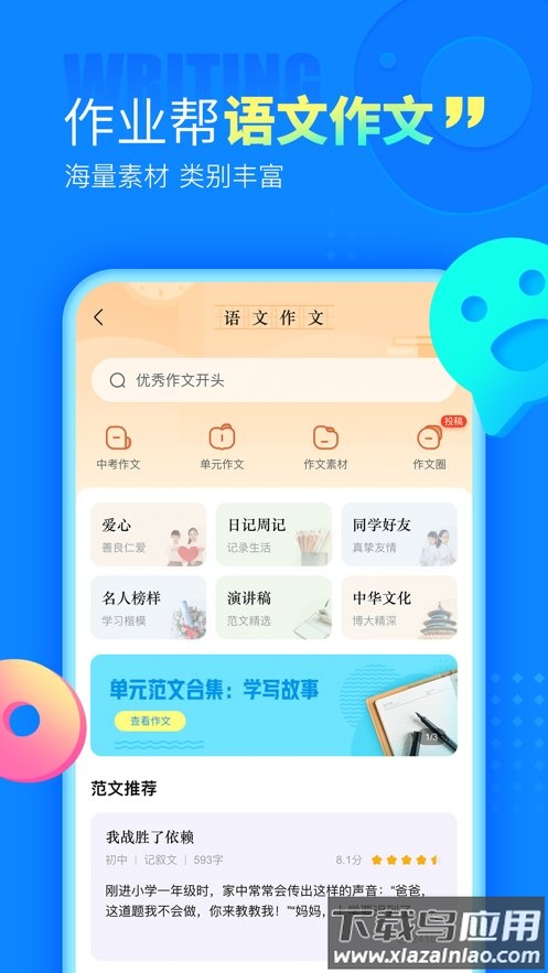 作业帮老版本最新版截图1