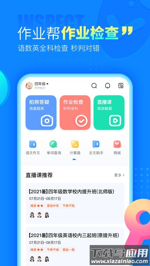 作业帮老版本最新版截图3