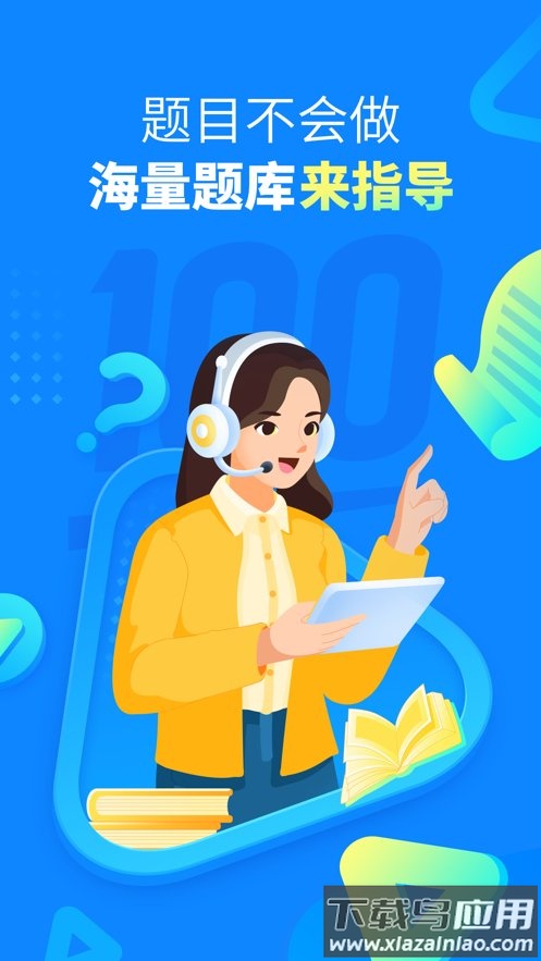 作业帮老版本最新版截图4