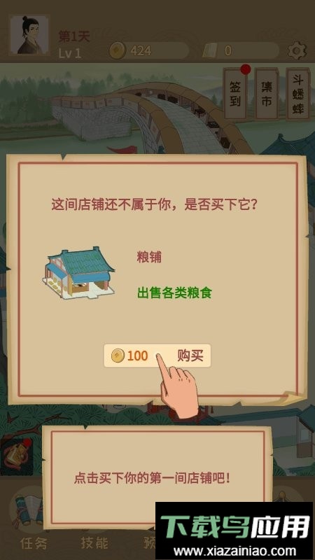 回到宋朝买条街手游最新版截图3