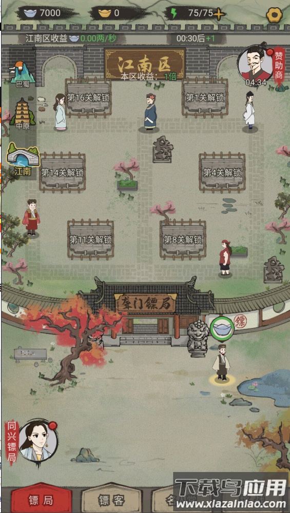 聋门镖局最新版截图2