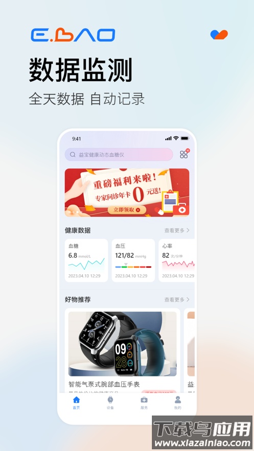 益宝健康APP下载截图