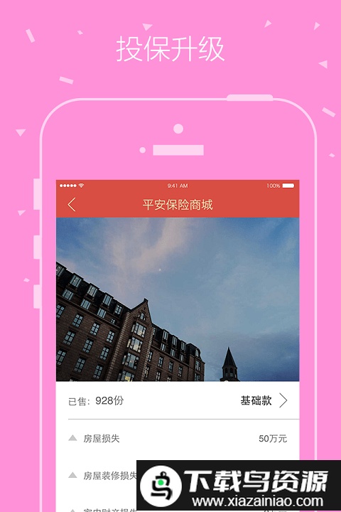 平安保险商城手机版最新版截图2