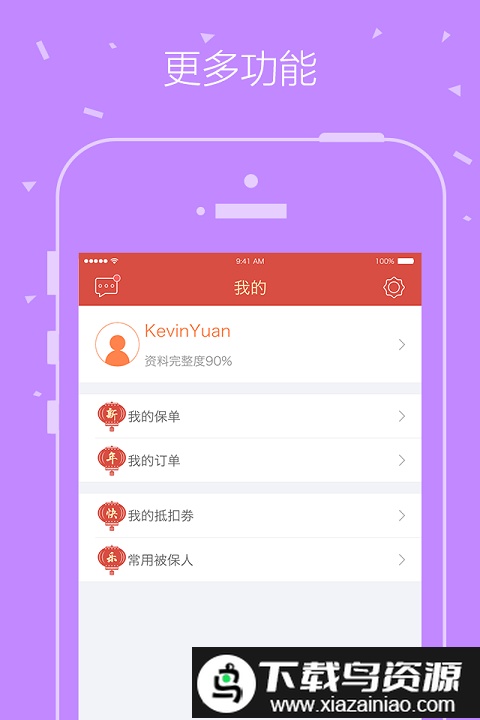 平安保险商城手机版最新版截图3