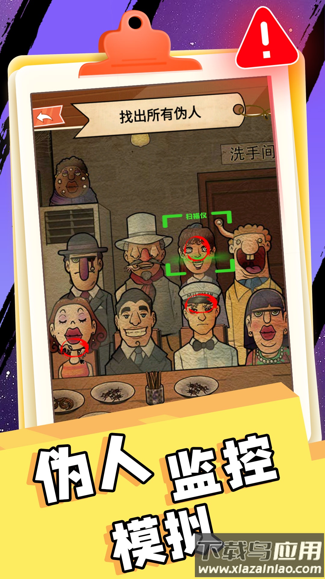 伪人监控模拟游戏最新版截图1