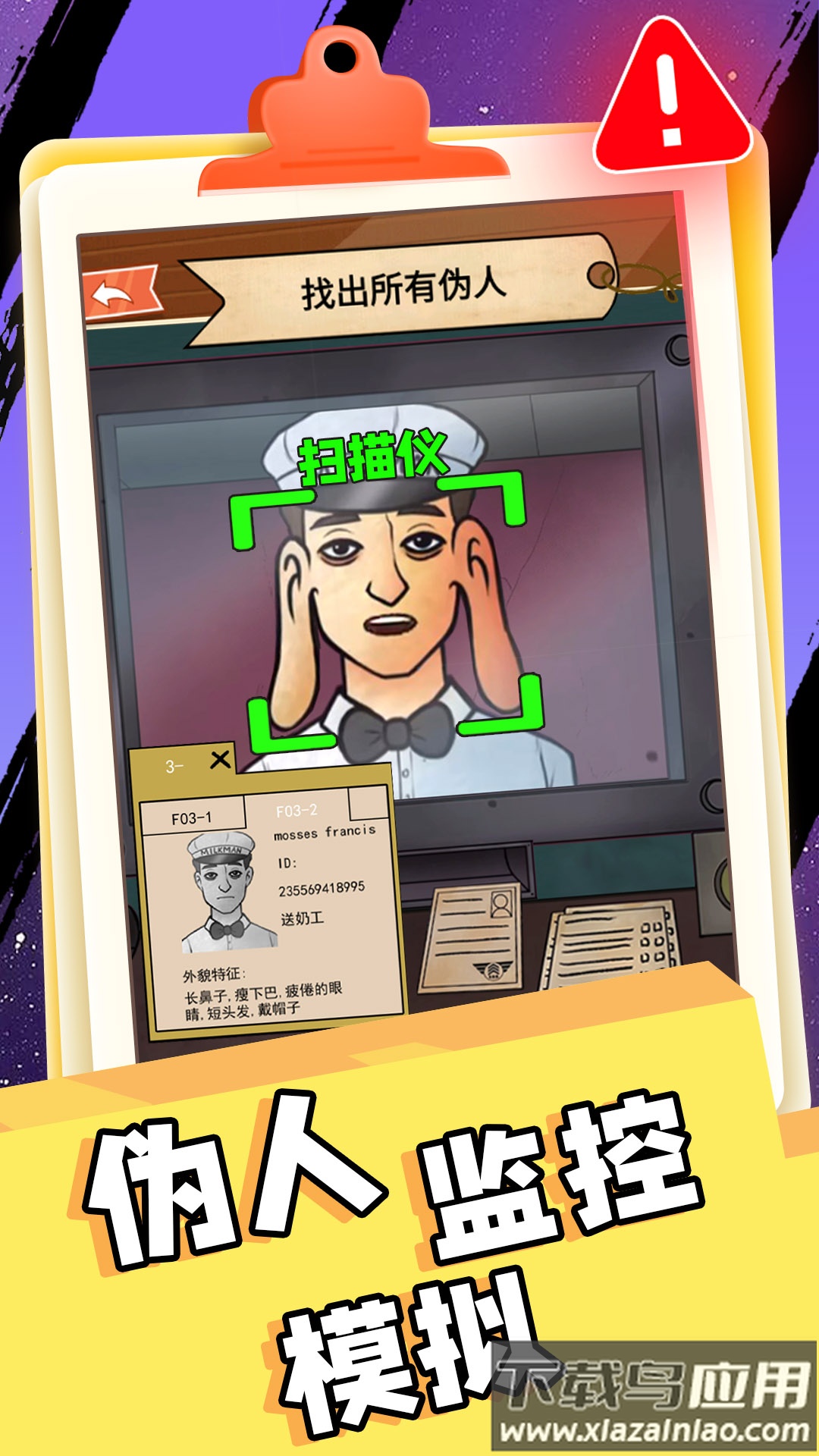 伪人监控模拟游戏最新版截图2