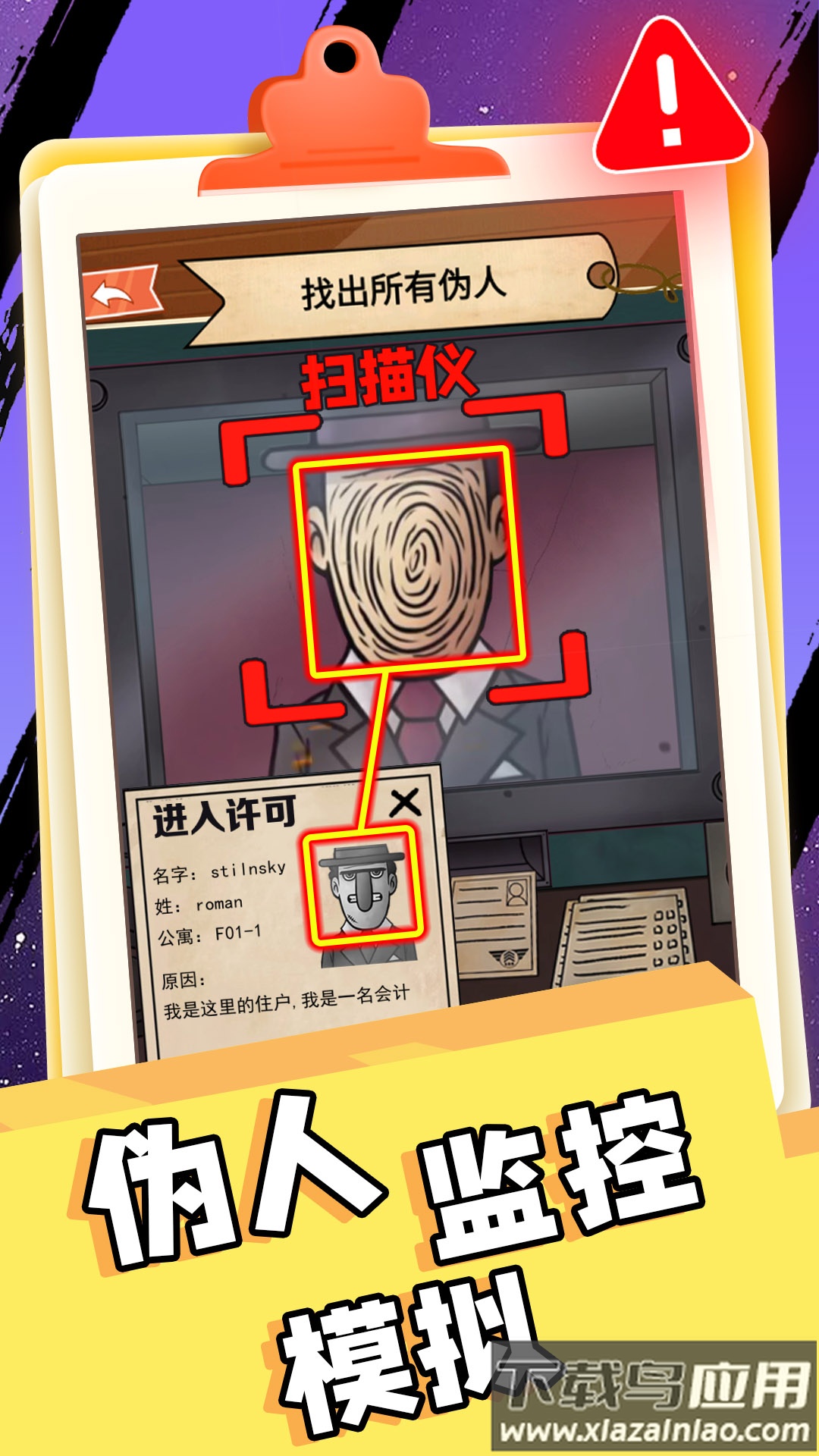 伪人监控模拟游戏最新版截图3