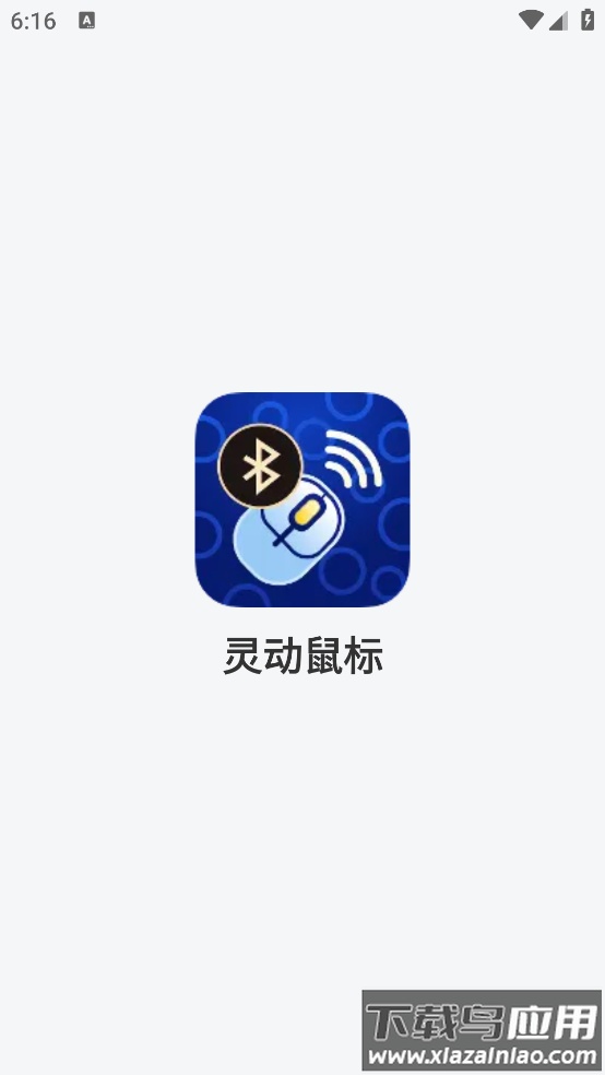 灵动鼠标app最新版截图1