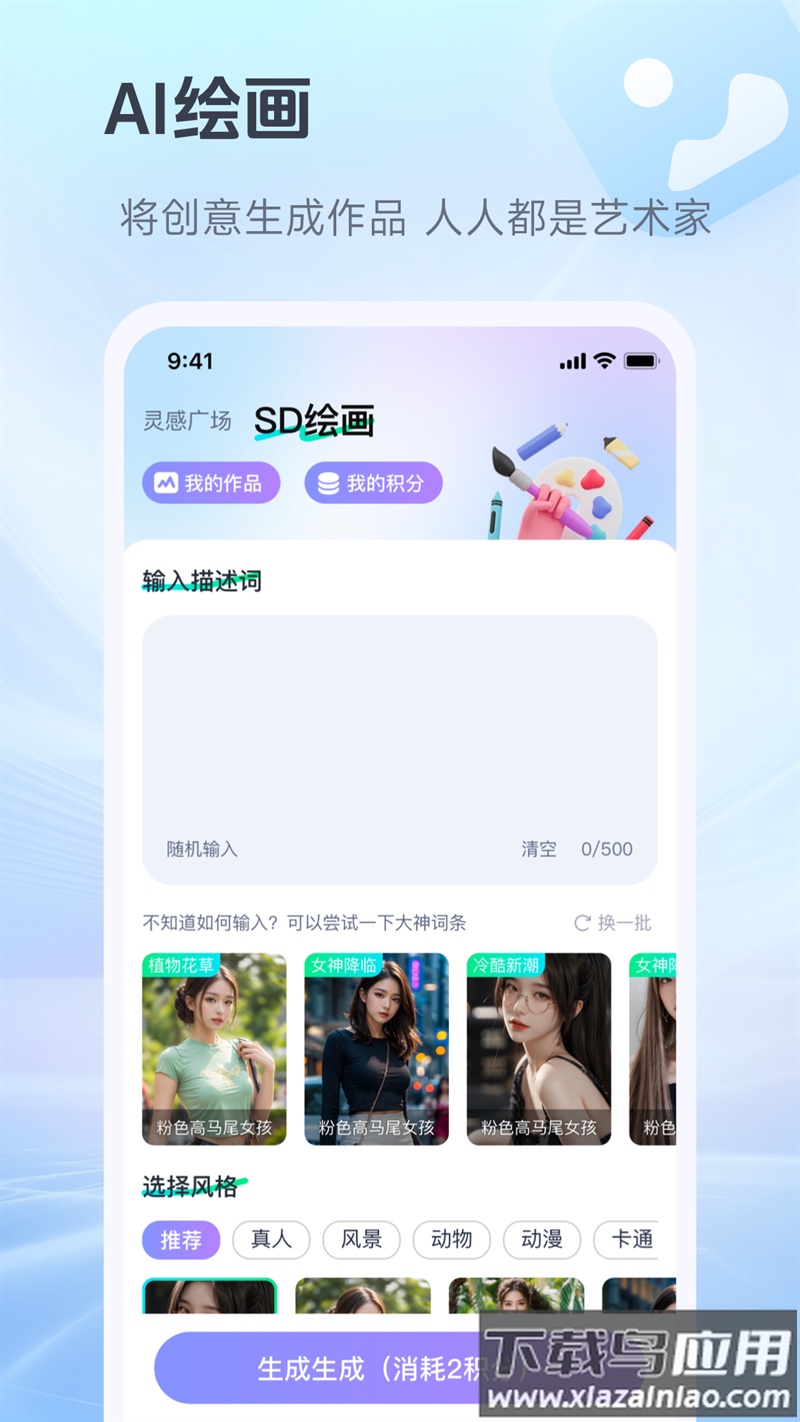 抖度AI app截图3