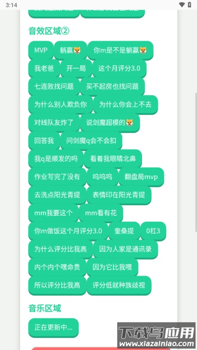 小明剑魔语音盒子app最新版截图1