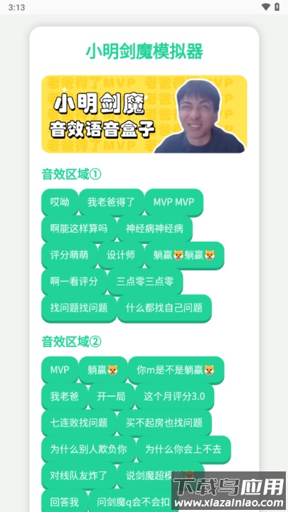 小明剑魔语音盒子app最新版截图2