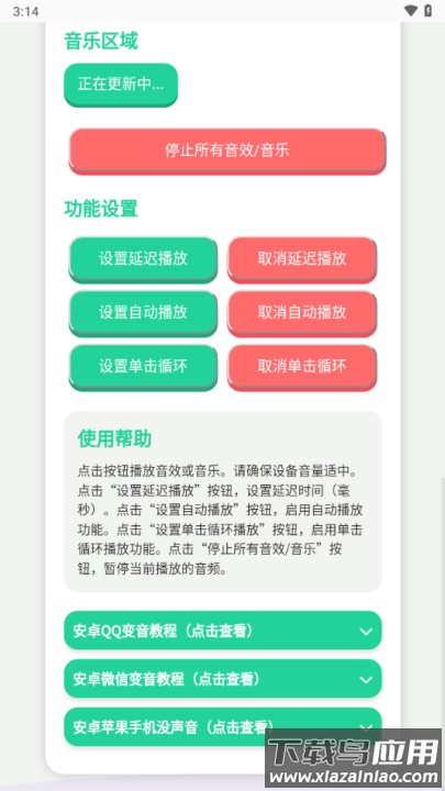 小明剑魔语音盒子app最新版截图3