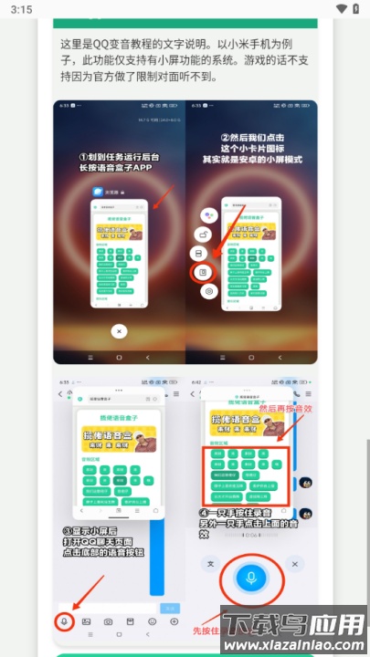 小明剑魔语音盒子app最新版截图4