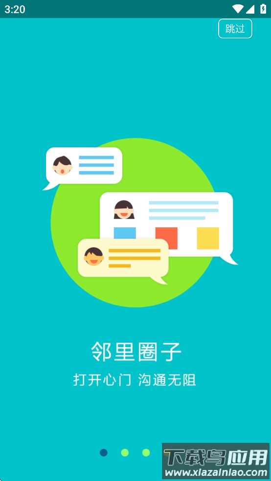 蓉安居app官方版最新版截图1