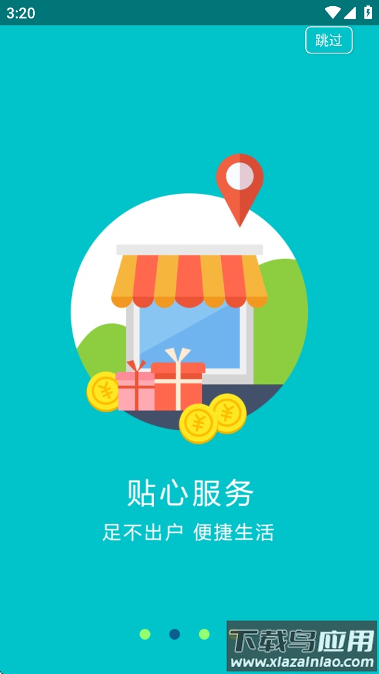 蓉安居app官方版最新版截图2