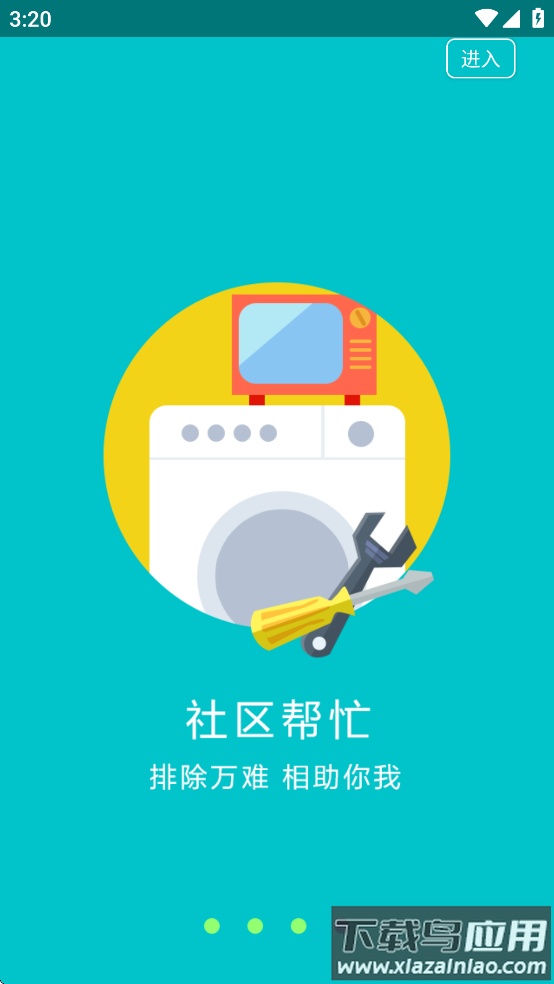 蓉安居app官方版最新版截图4