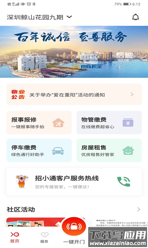 积余服务官方下载安装截图1