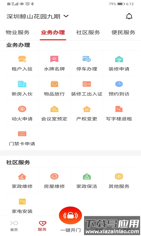 积余服务官方下载安装截图2