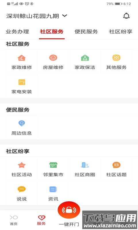 积余服务官方下载安装截图3