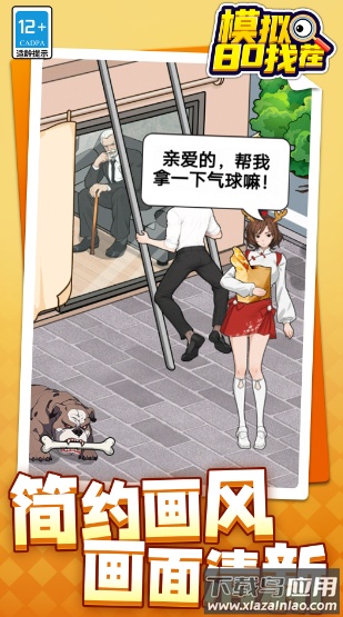 模拟80找茬游戏最新版截图2