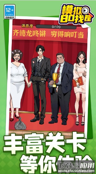 模拟80找茬游戏最新版截图3